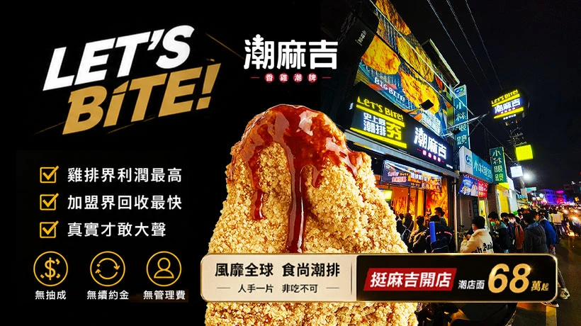 潮麻吉 香雞潮牌