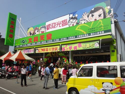 101文具天堂 品牌形象