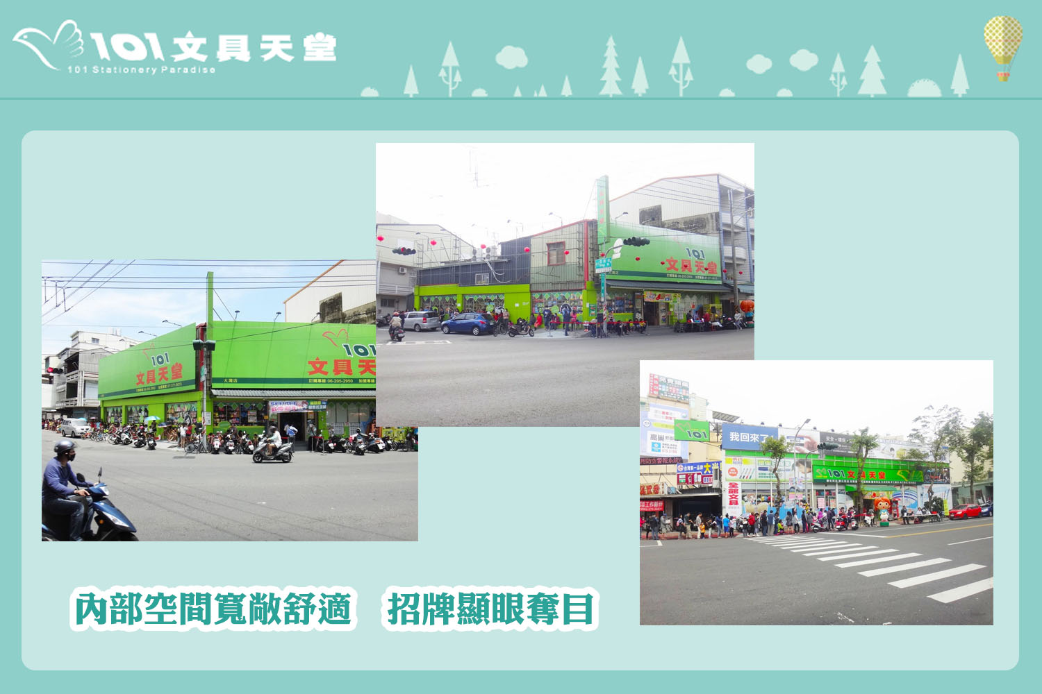 101文具天堂 加盟優勢