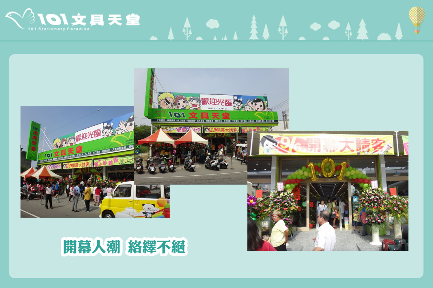 101文具天堂 加盟優勢