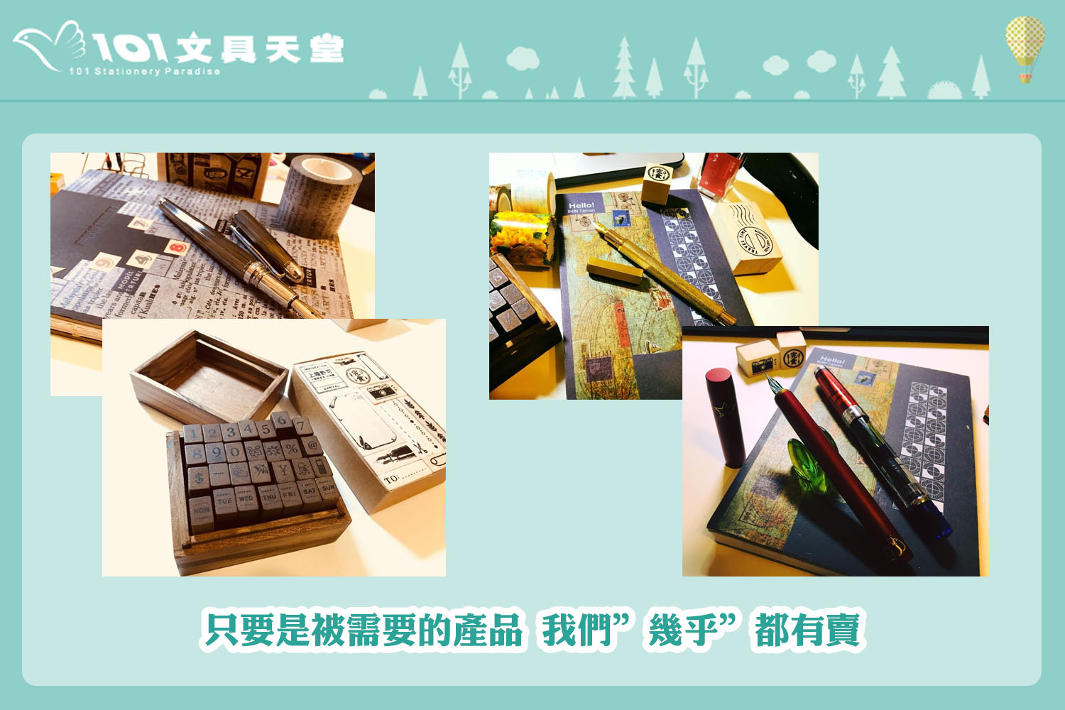 101文具天堂 加盟優勢