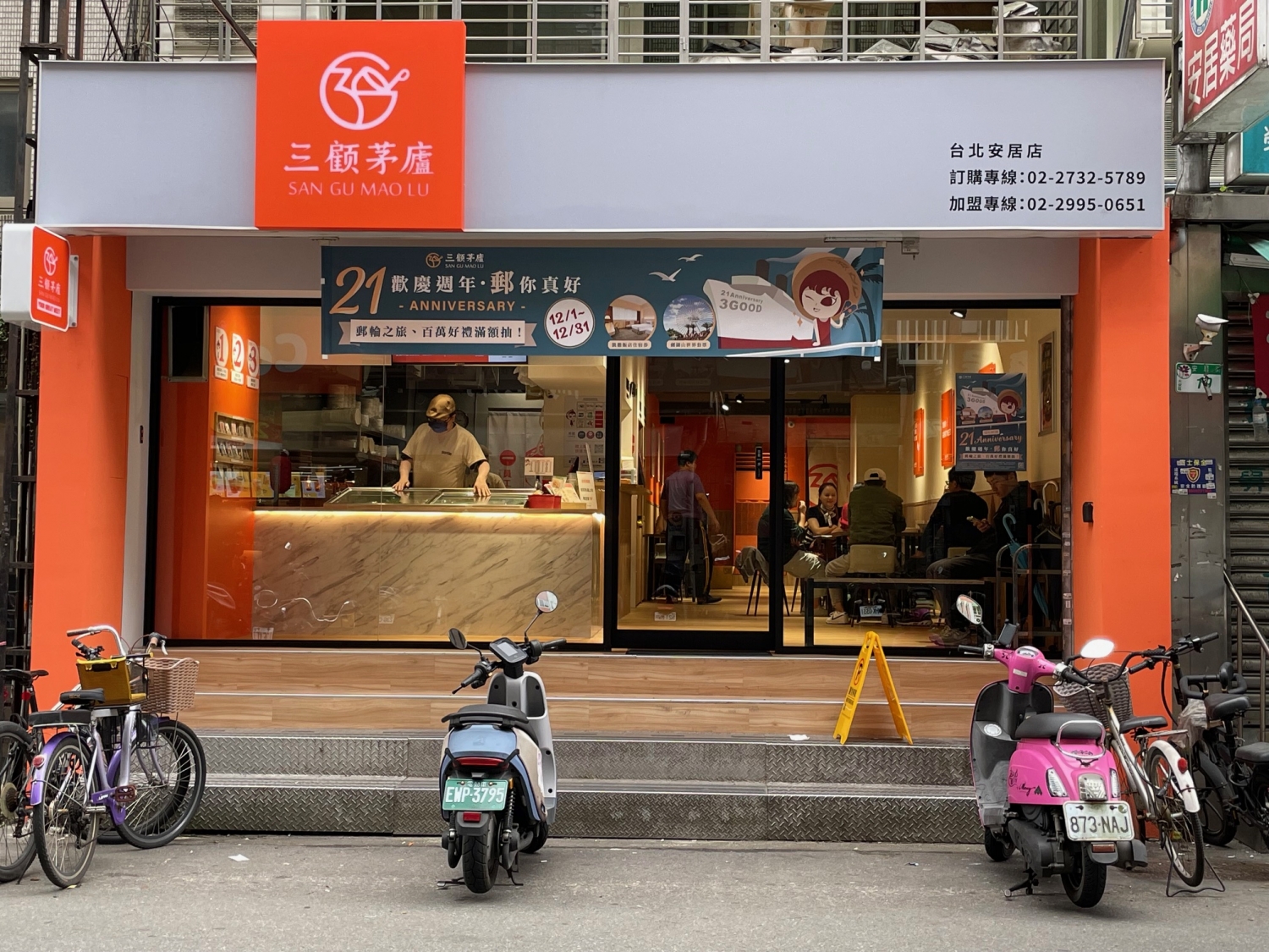 三顧茅廬 麻辣滷味連鎖加盟領導品牌 品牌圖片 #1