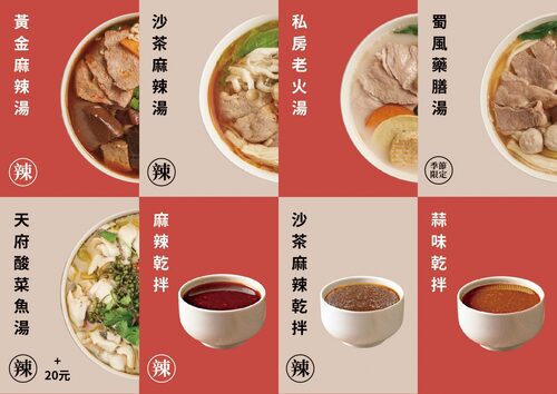 三顧茅廬 麻辣滷味連鎖加盟領導品牌 品牌形象