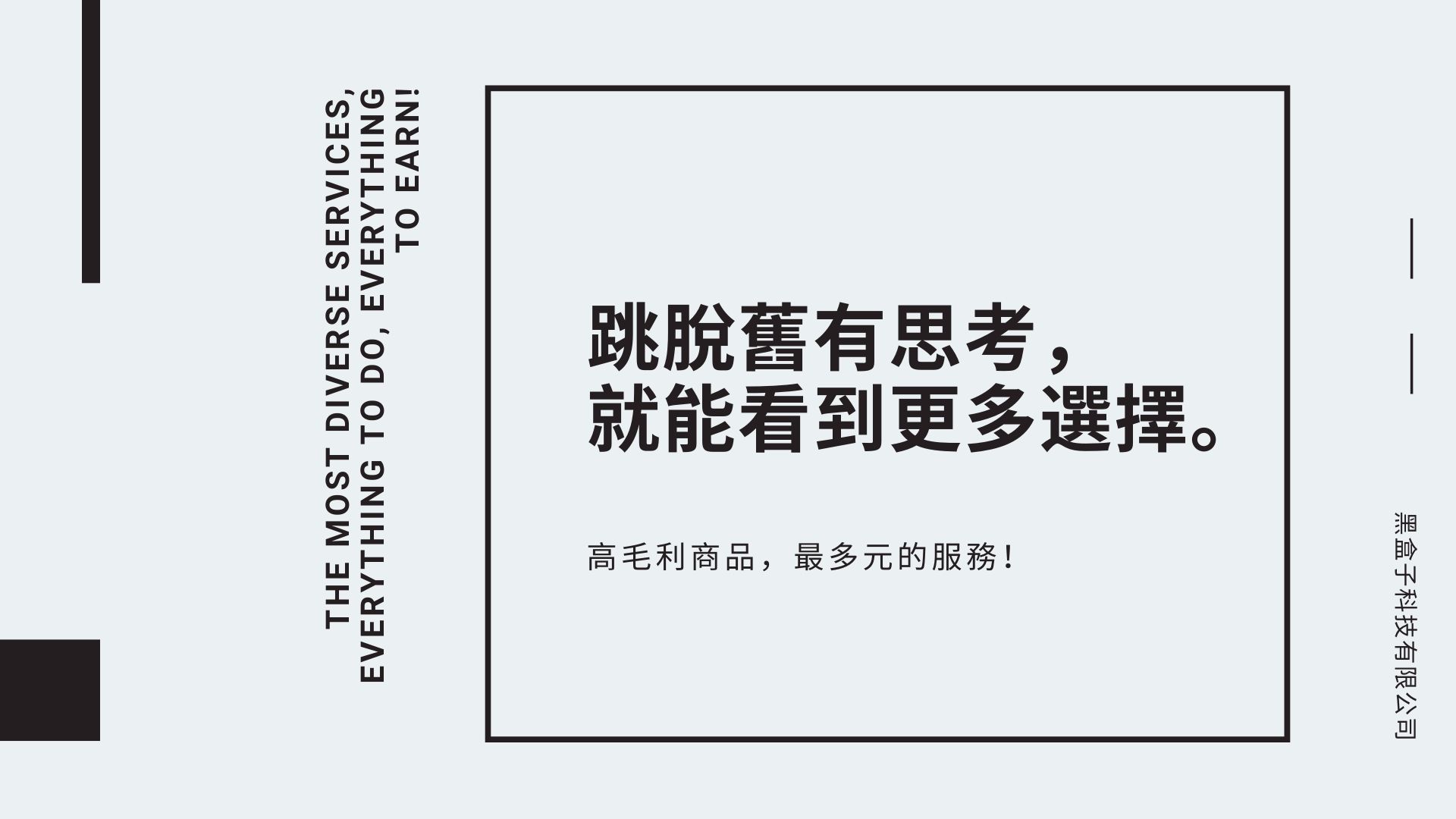 黑盒子手機維修 BLACK BOX 加盟優勢