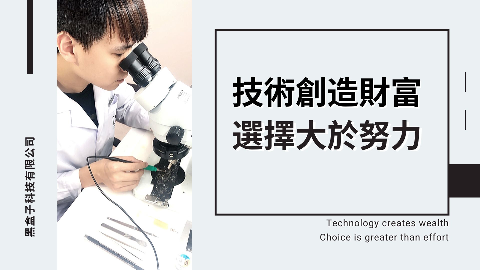 黑盒子手機維修 BLACK BOX 加盟優勢