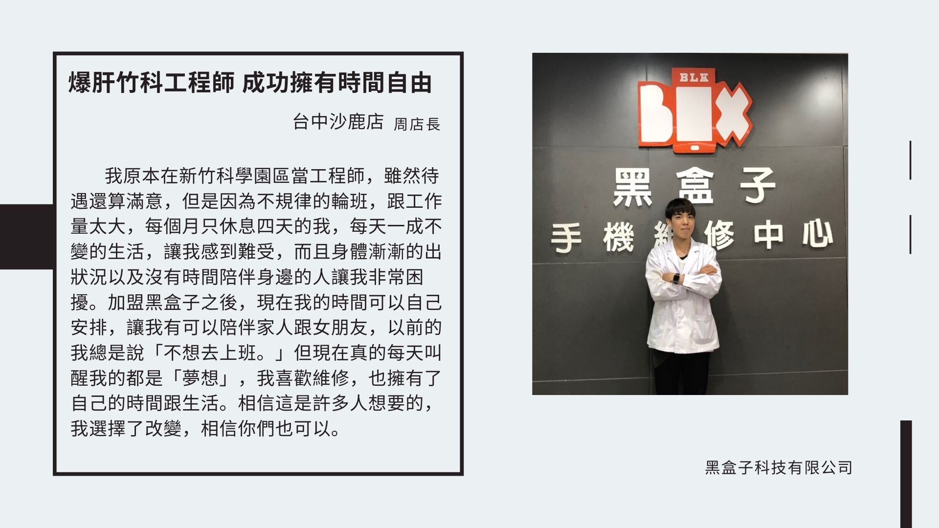 黑盒子手機維修 BLACK BOX 加盟優勢