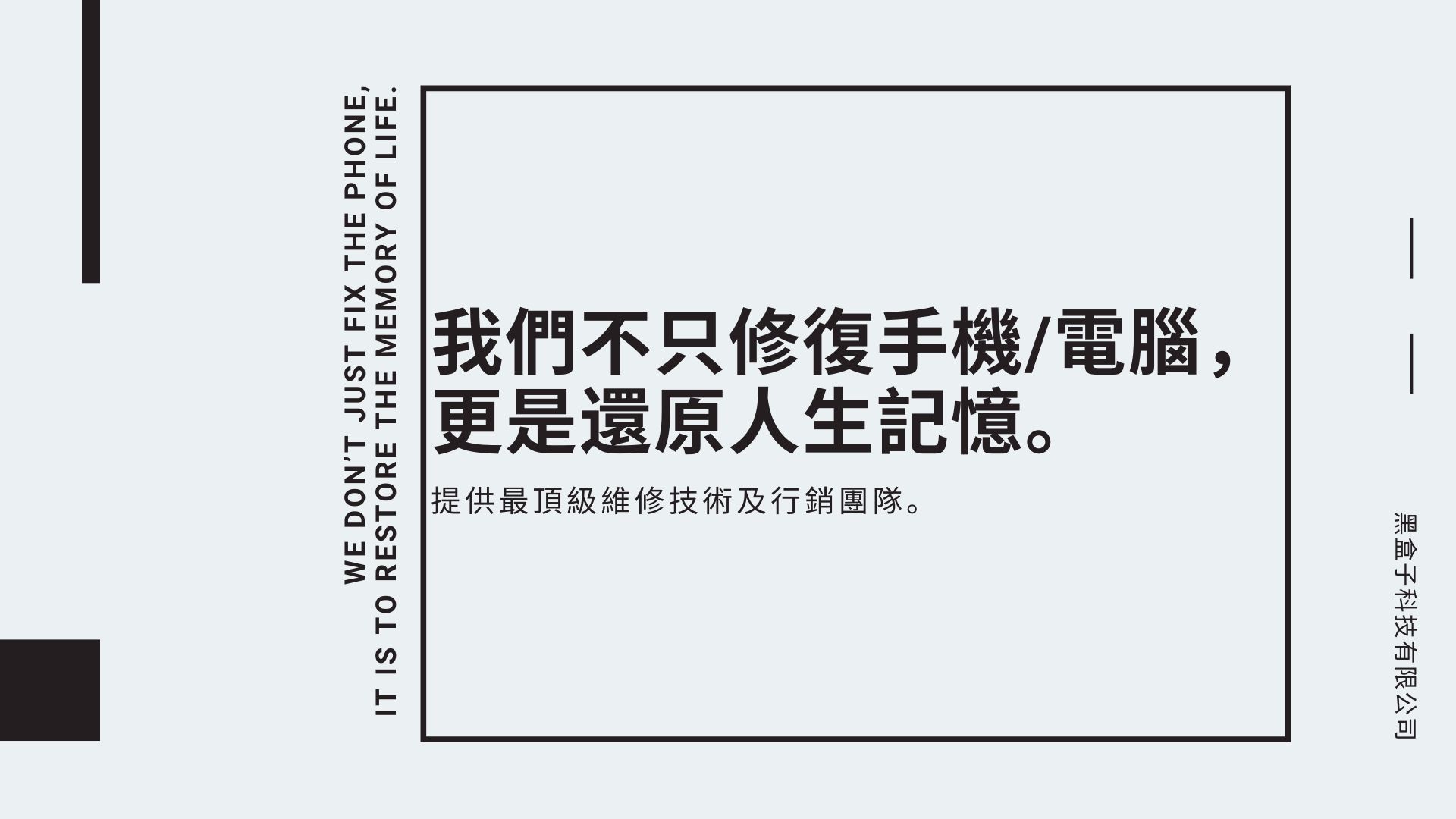 黑盒子手機維修 BLACK BOX 加盟優勢