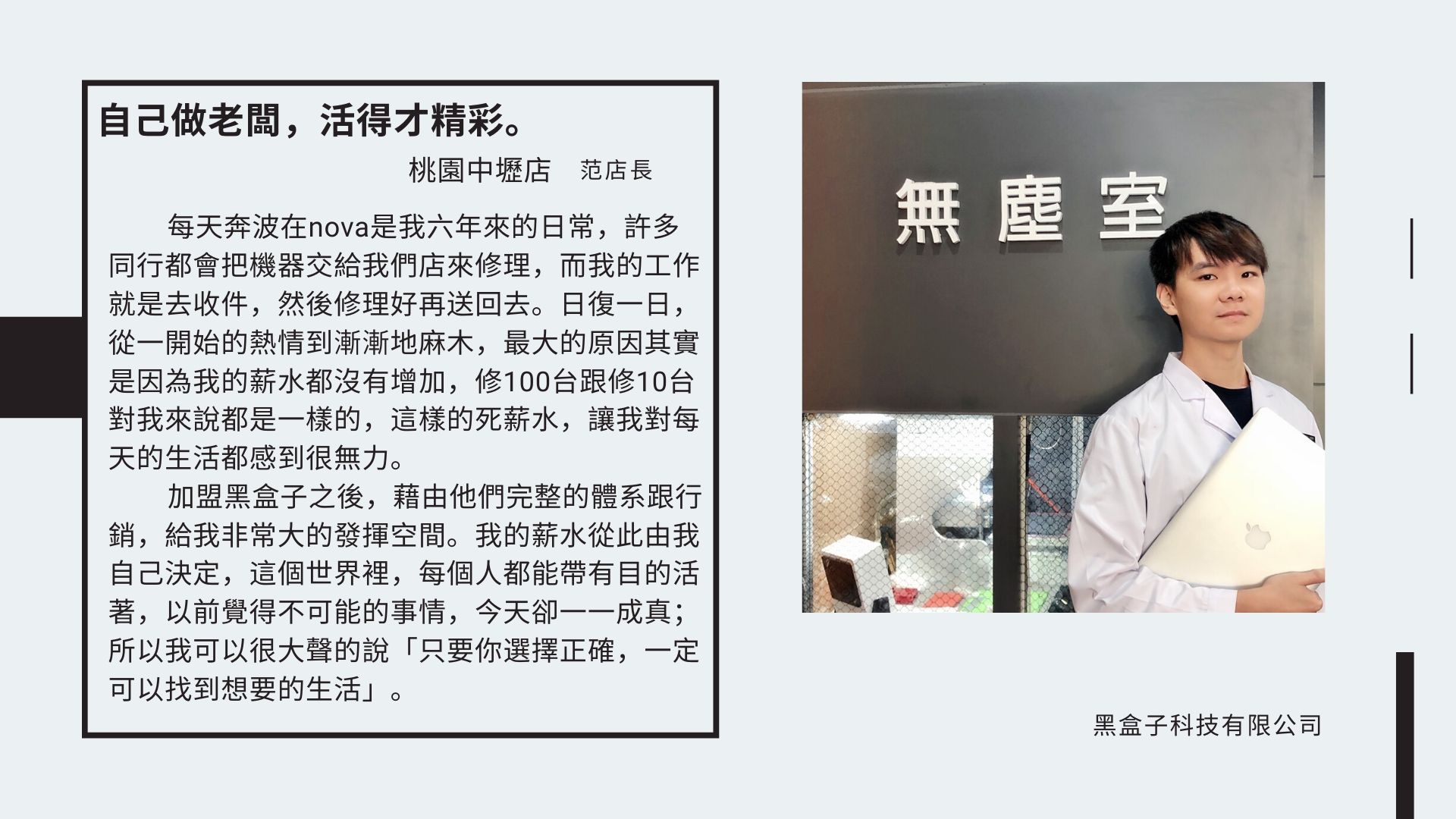 黑盒子手機維修 BLACK BOX 加盟優勢