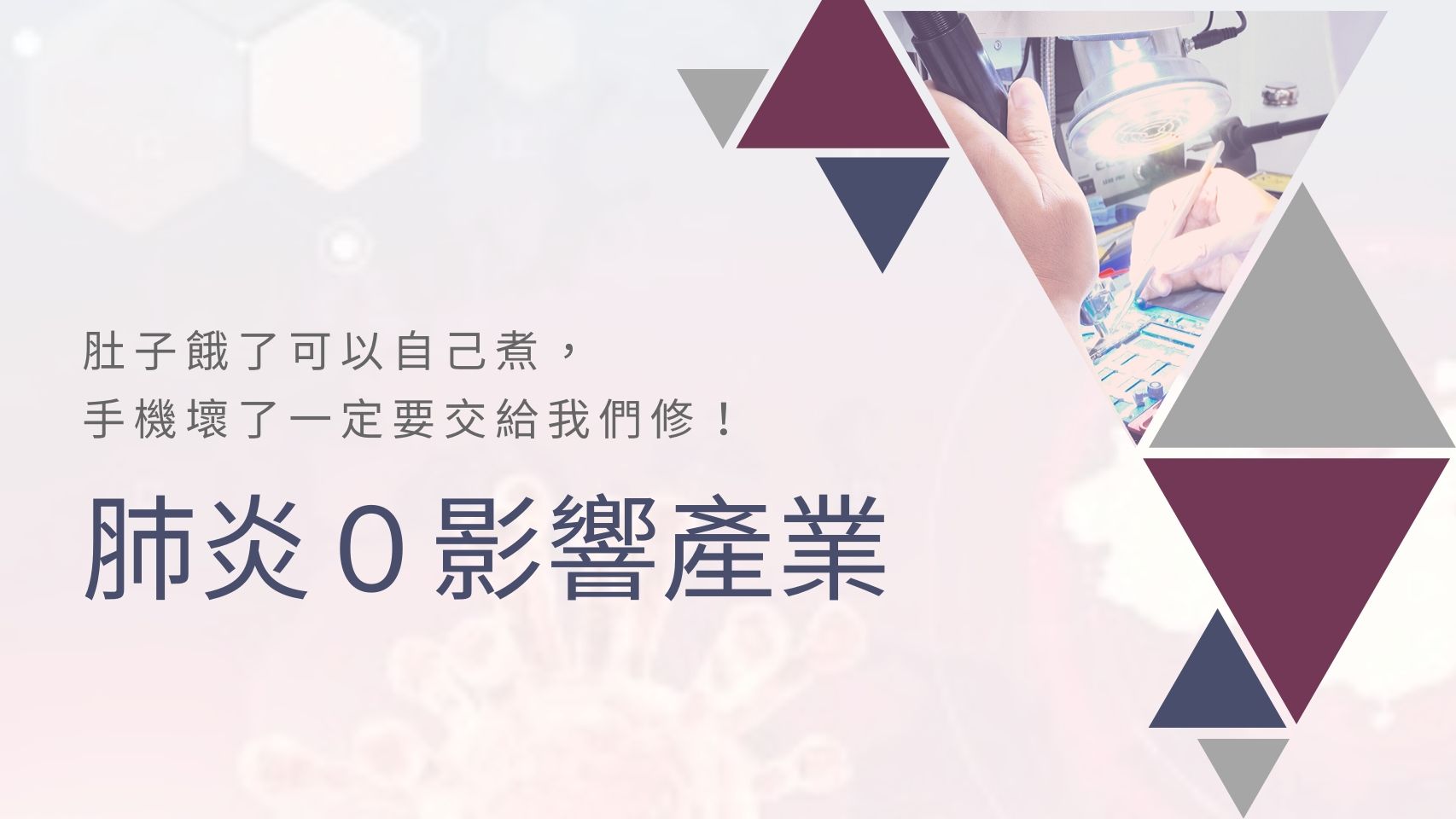 黑盒子手機維修 BLACK BOX 加盟優勢