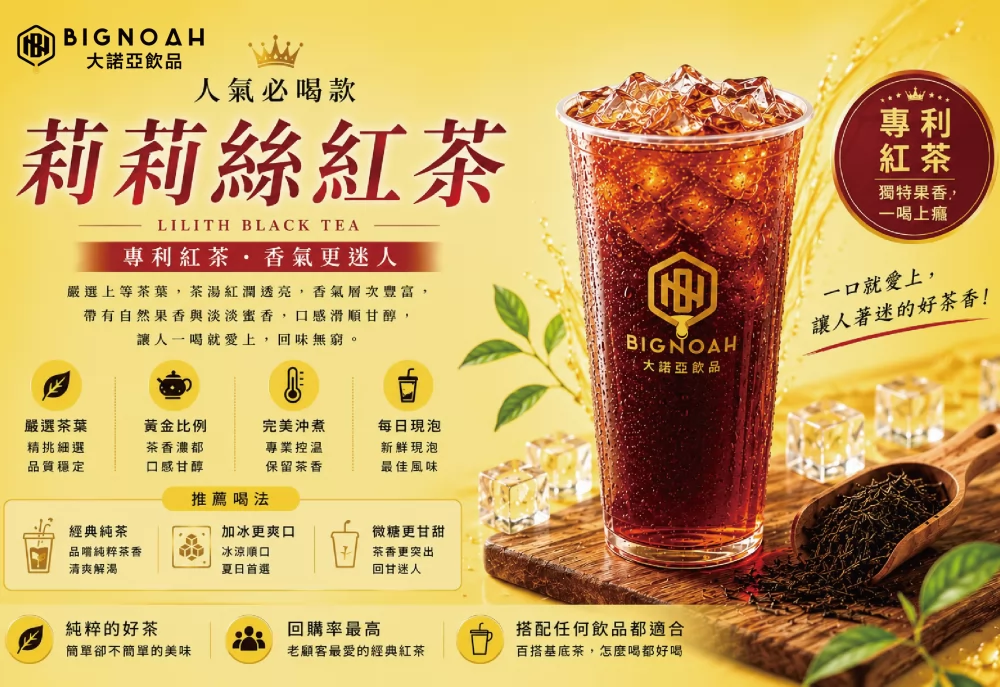 大諾亞飲品 BigNoah 加盟優勢