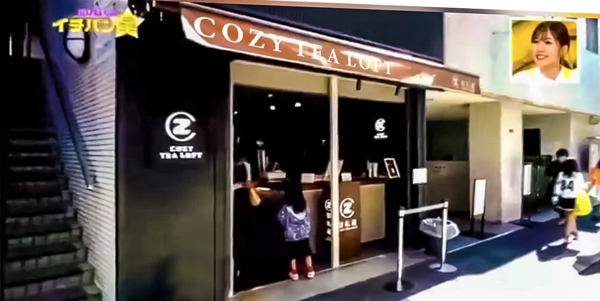 御私藏 Cozy Tea Loft 品牌圖片 #8