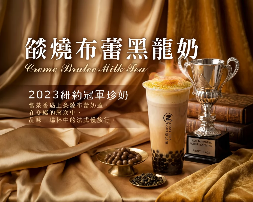 御私藏 Cozy Tea Loft 產品圖片 #1