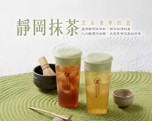 御私藏 Cozy Tea Loft 產品介紹