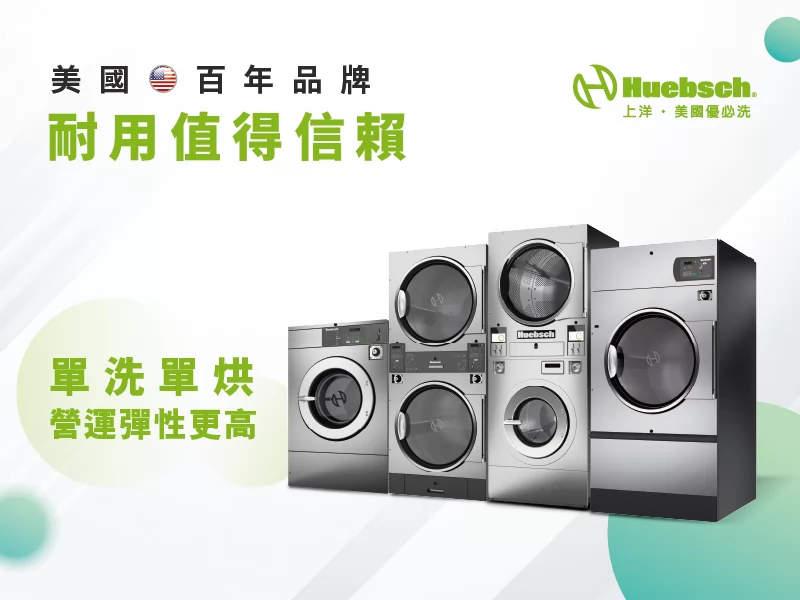 SeSA洗衣吧 自助洗衣創業首選 加盟優勢