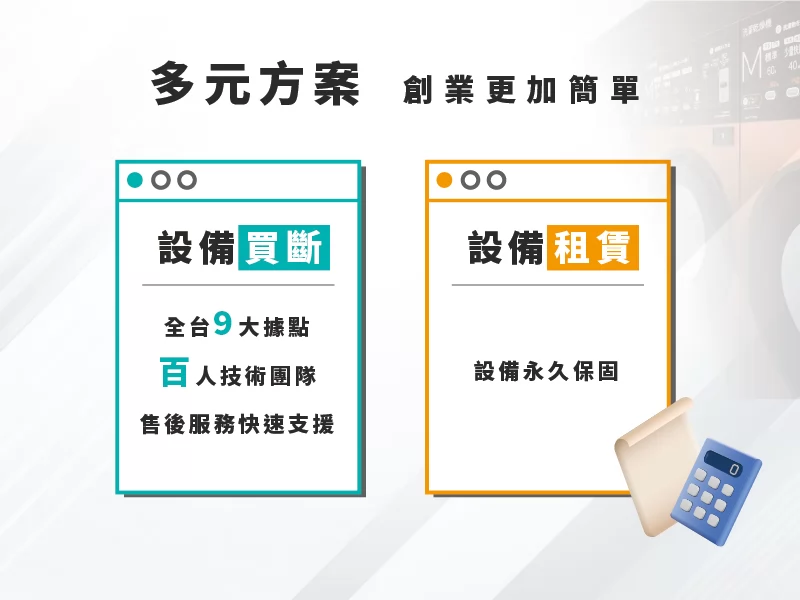 SeSA洗衣吧 自助洗衣創業首選 加盟優勢