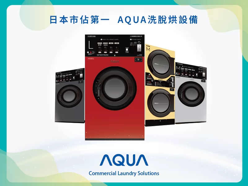 SeSA洗衣吧 自助洗衣創業首選 產品圖片 #1