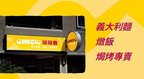 焗司客 平價義式焗烤