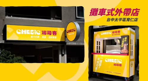 焗司客 平價義式焗烤 品牌形象