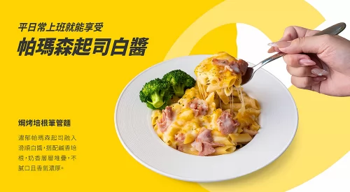 焗司客 平價義式焗烤 產品介紹