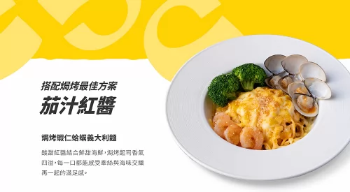 焗司客 平價義式焗烤 產品介紹