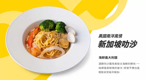 焗司客 平價義式焗烤 產品介紹
