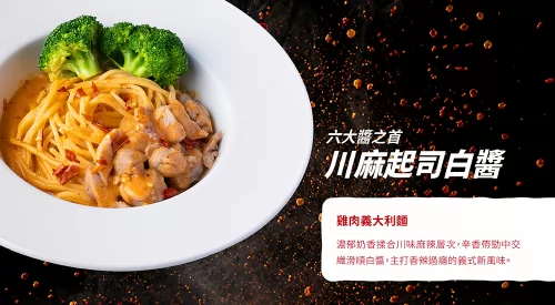 焗司客 平價義式焗烤 產品介紹