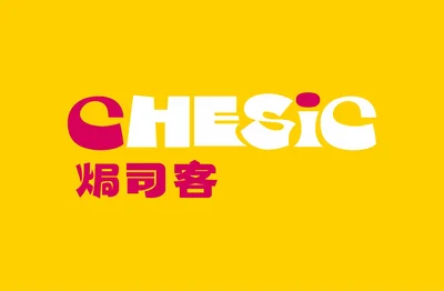 焗司客