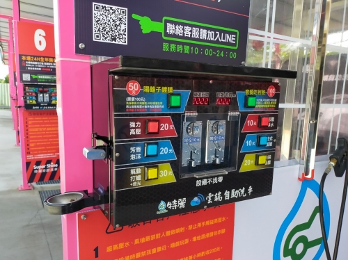 特麗雲端自助洗車 Super Shine