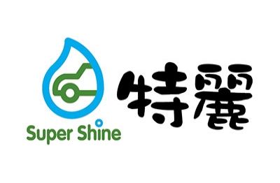 特麗雲端自助洗車 Super Shine