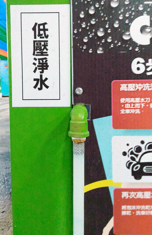 特麗雲端自助洗車 Super Shine 產品圖片 #6