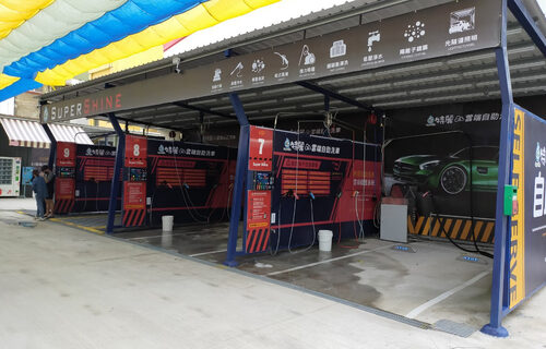 特麗雲端自助洗車 Super Shine 品牌圖片 #8