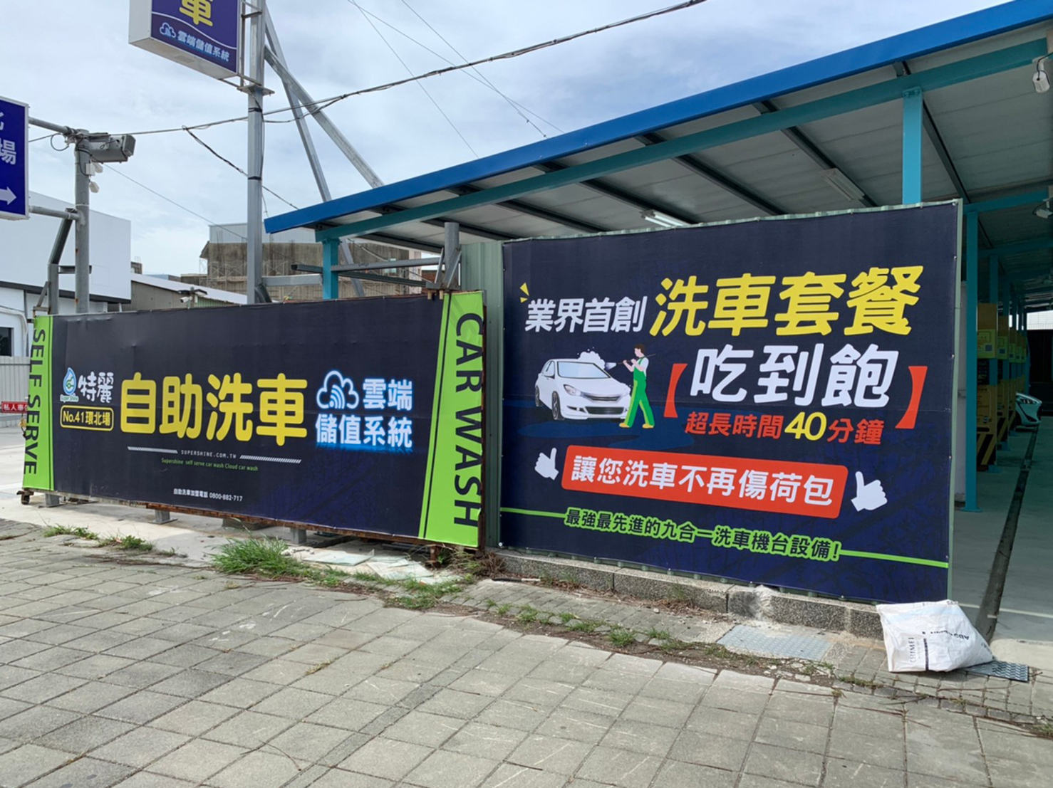 特麗雲端自助洗車 Super Shine 加盟優勢