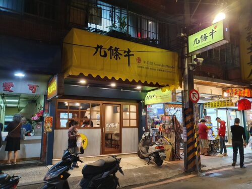 九條牛 牛肉麵連鎖品牌-專業創業加盟輔導 品牌圖片 #8
