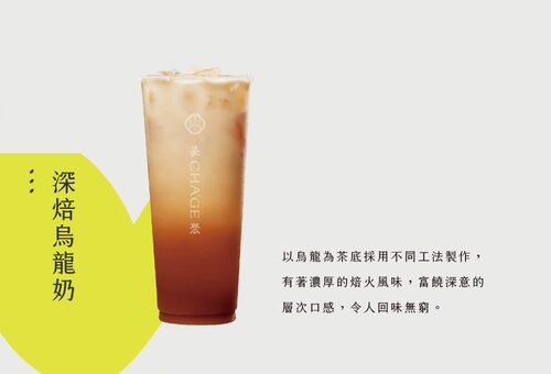 茶聚 CHA'GE 產品介紹