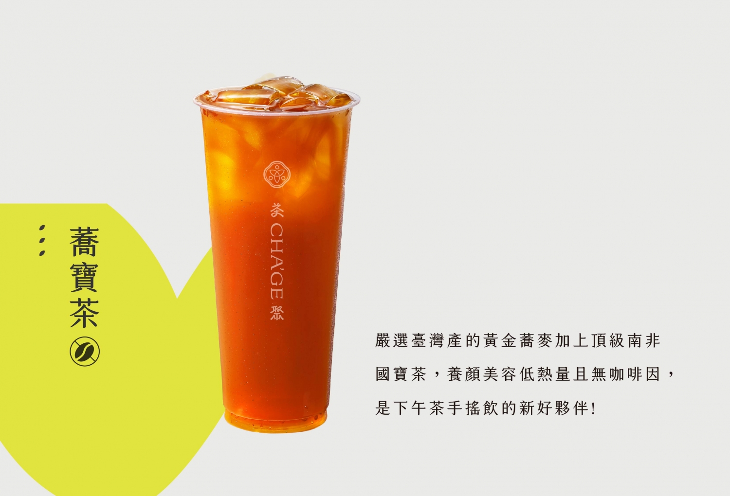 茶聚 CHA'GE 產品圖片 #6