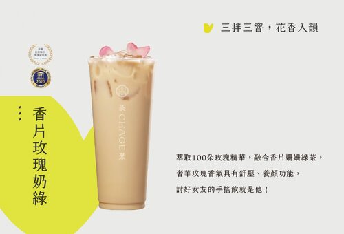 茶聚 CHA'GE 產品介紹