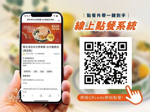 隨主飡法式水煮專賣 品牌形象