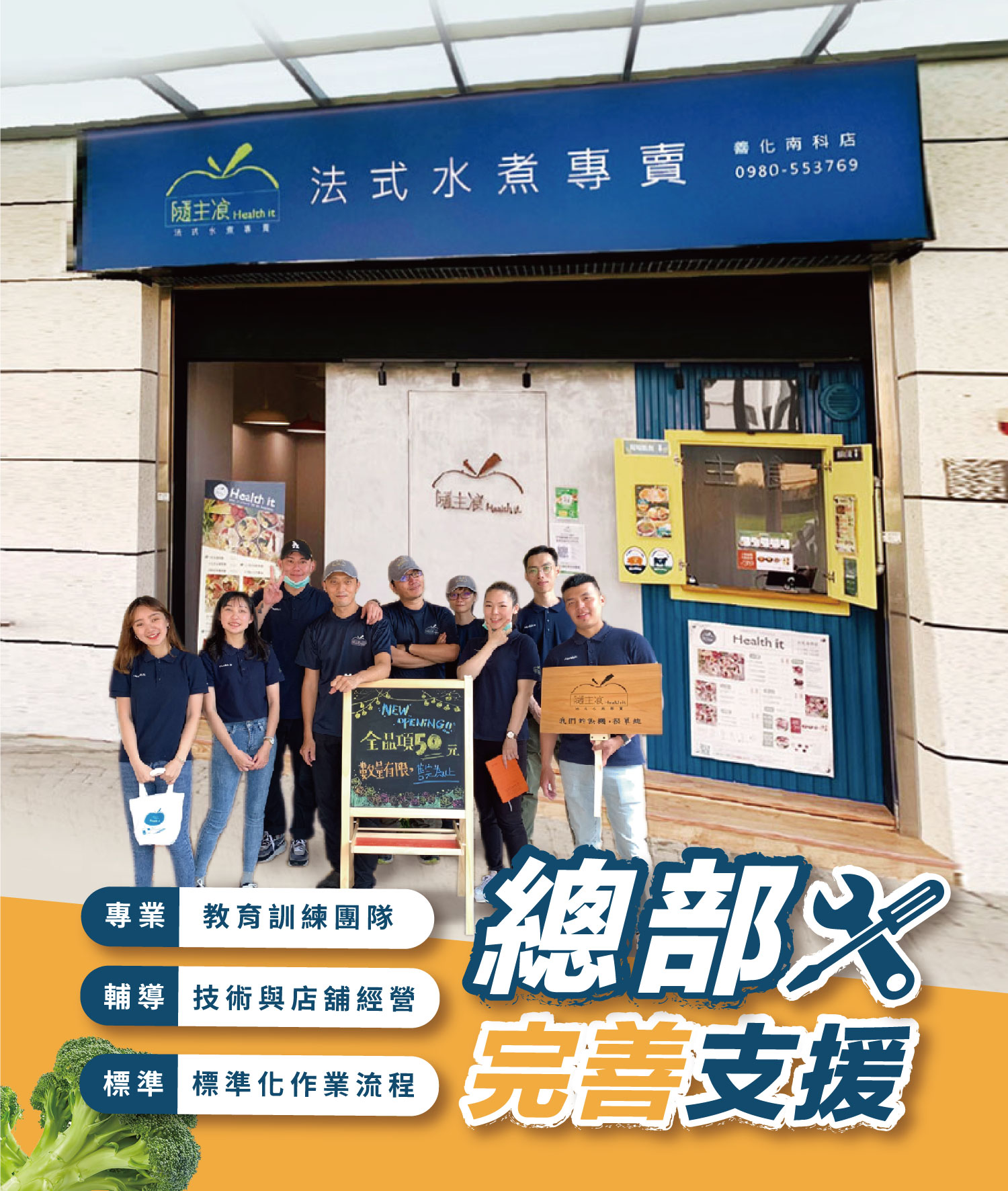 隨主飡法式水煮專賣 加盟優勢