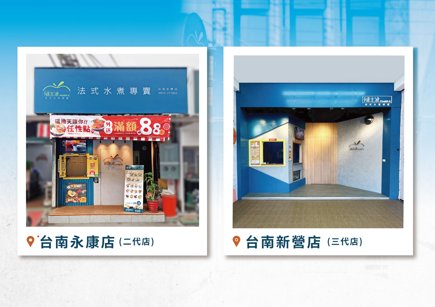 隨主飡法式水煮專賣 加盟優勢