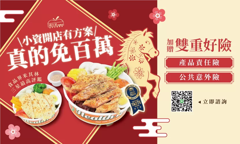 隨主飡法式水煮專賣 加盟優勢