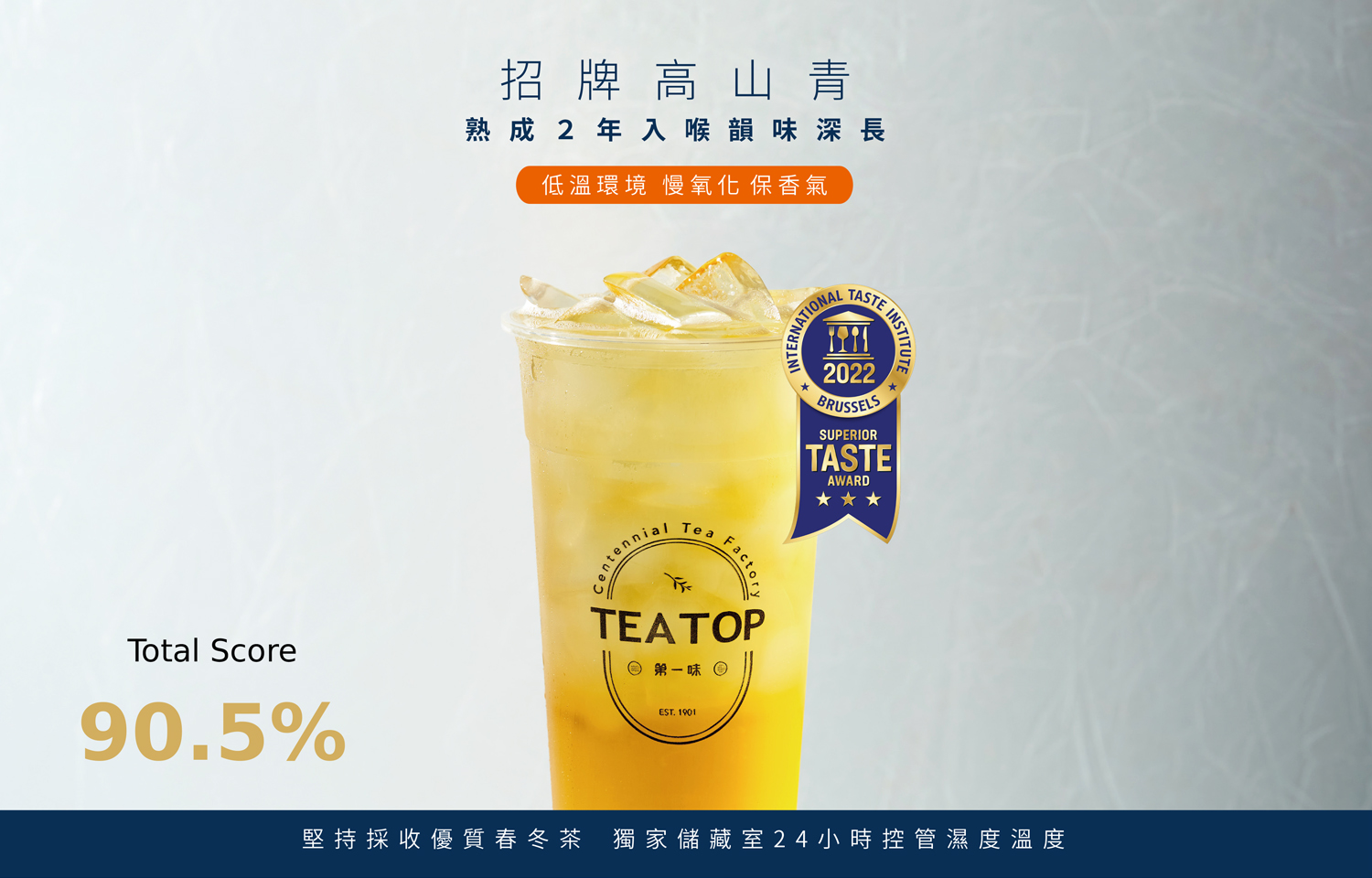 TEA TOP第一味 加盟優勢