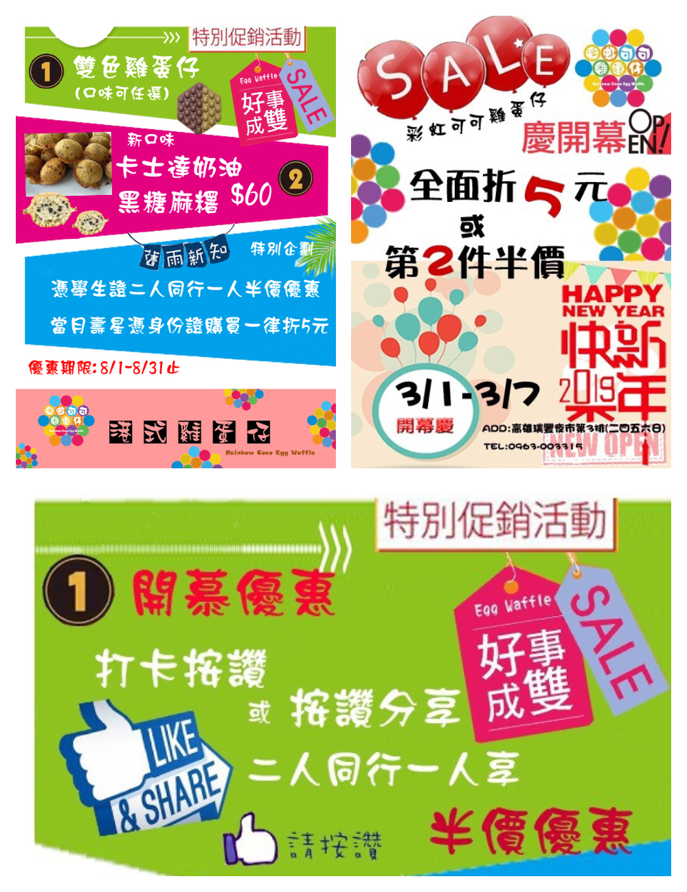 彩虹可可雞蛋仔 加盟優勢