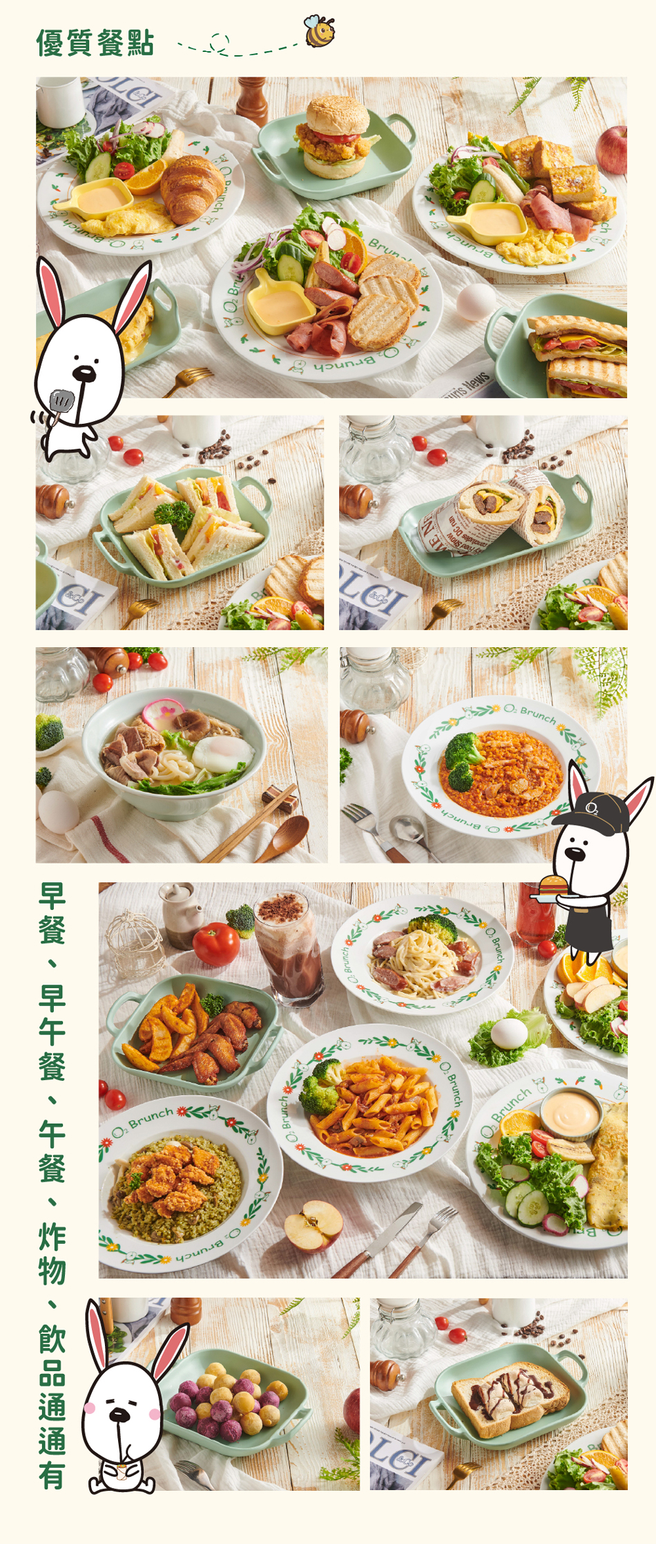 歐兔早午餐O2 Brunch 加盟優勢
