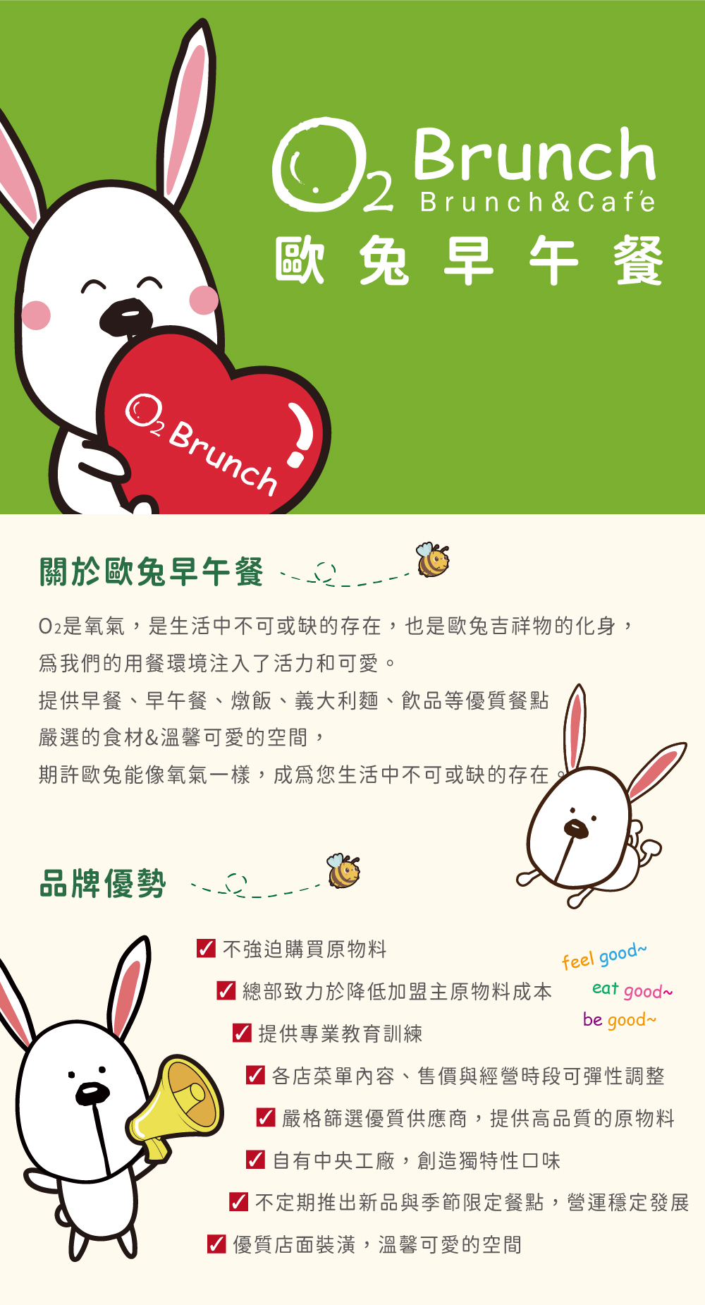歐兔早午餐O2 Brunch 加盟優勢