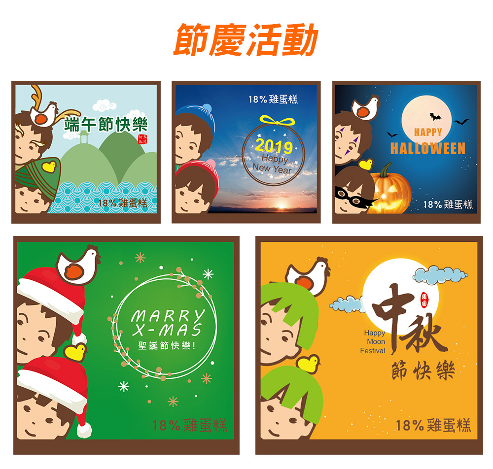 18%雞蛋糕 加盟優勢