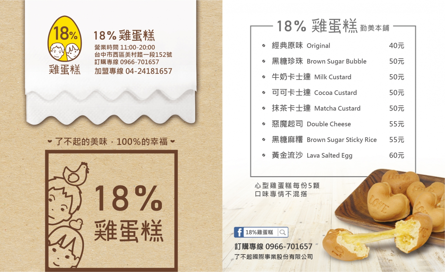 18%雞蛋糕 加盟優勢