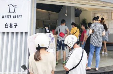 白巷子 滿杯水果茶/芝士奶蓋專門店