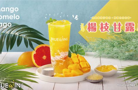 TrueWin初韻 好韻茶