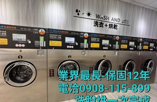 洗思特 自助洗衣加盟