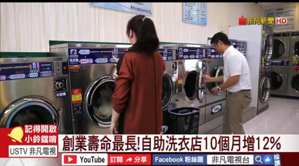 洗思特 自助洗衣加盟 加盟優勢